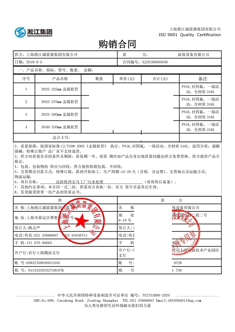 【沈阳铁西宝马工厂污水处理】内衬四氟金属软