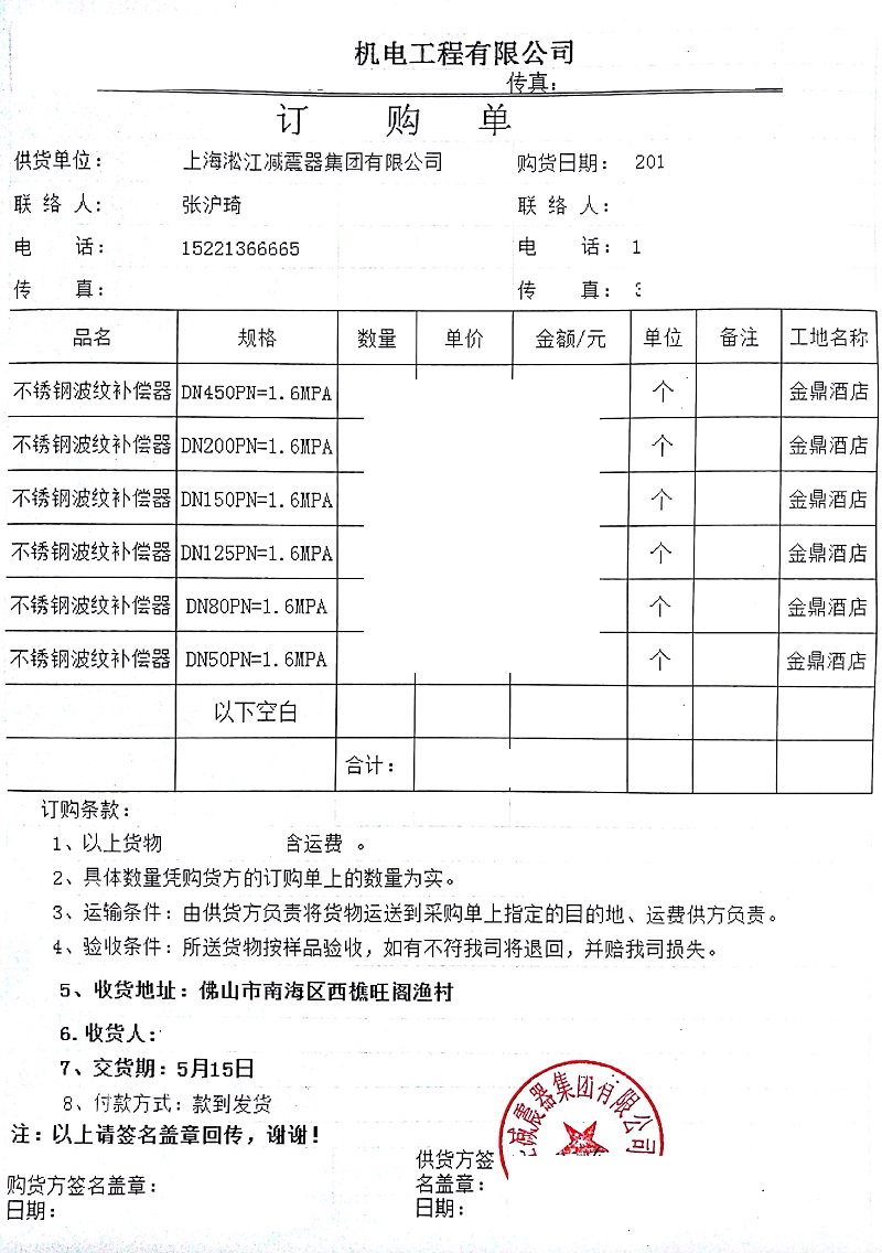 【佛山金鼎酒店项目】波纹补偿器合同