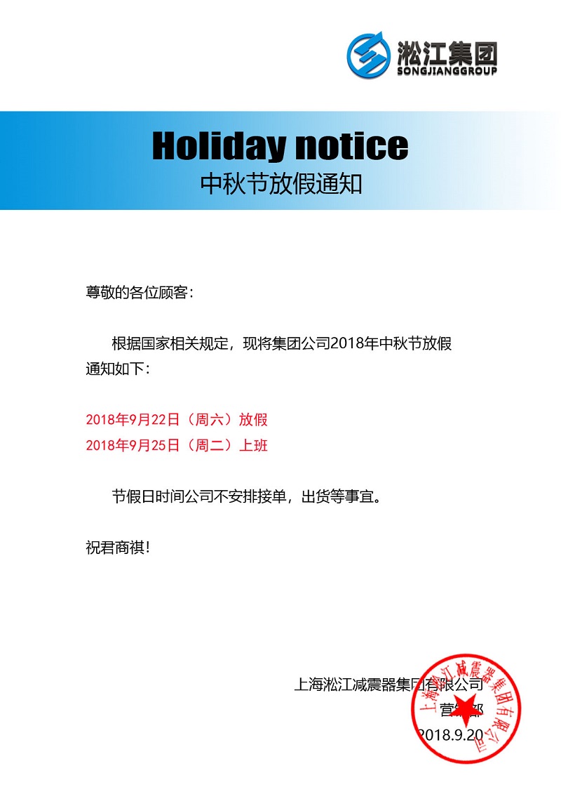  2018年中秋节放假通知“露从今夜白,月是故乡明