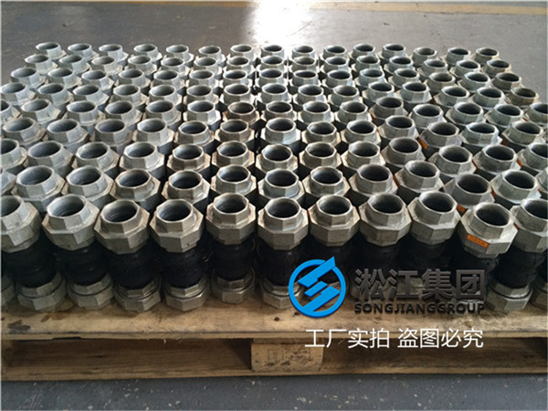 过空调水用螺纹连接橡胶接头 过空调水用螺纹连接橡胶接头